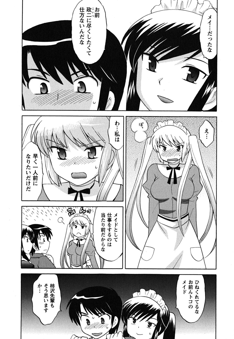 [琴の若子] メイドはミラクル Vol.02