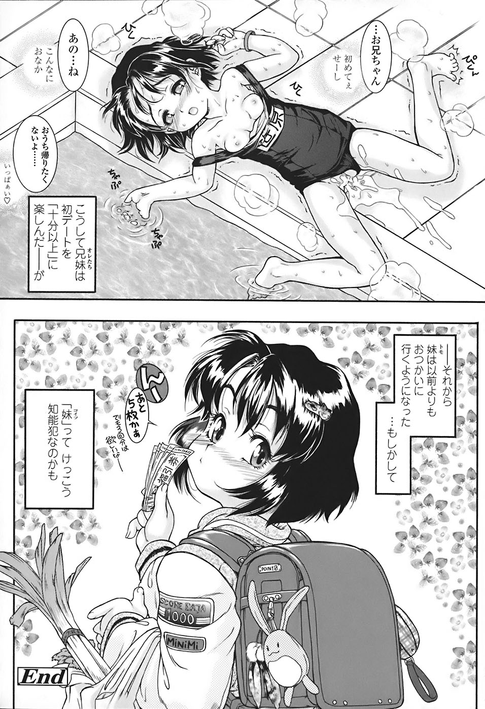 [ほかまみつり] すくスク 性徴期