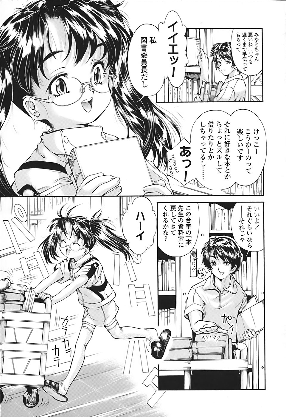 [ほかまみつり] すくスク 性徴期