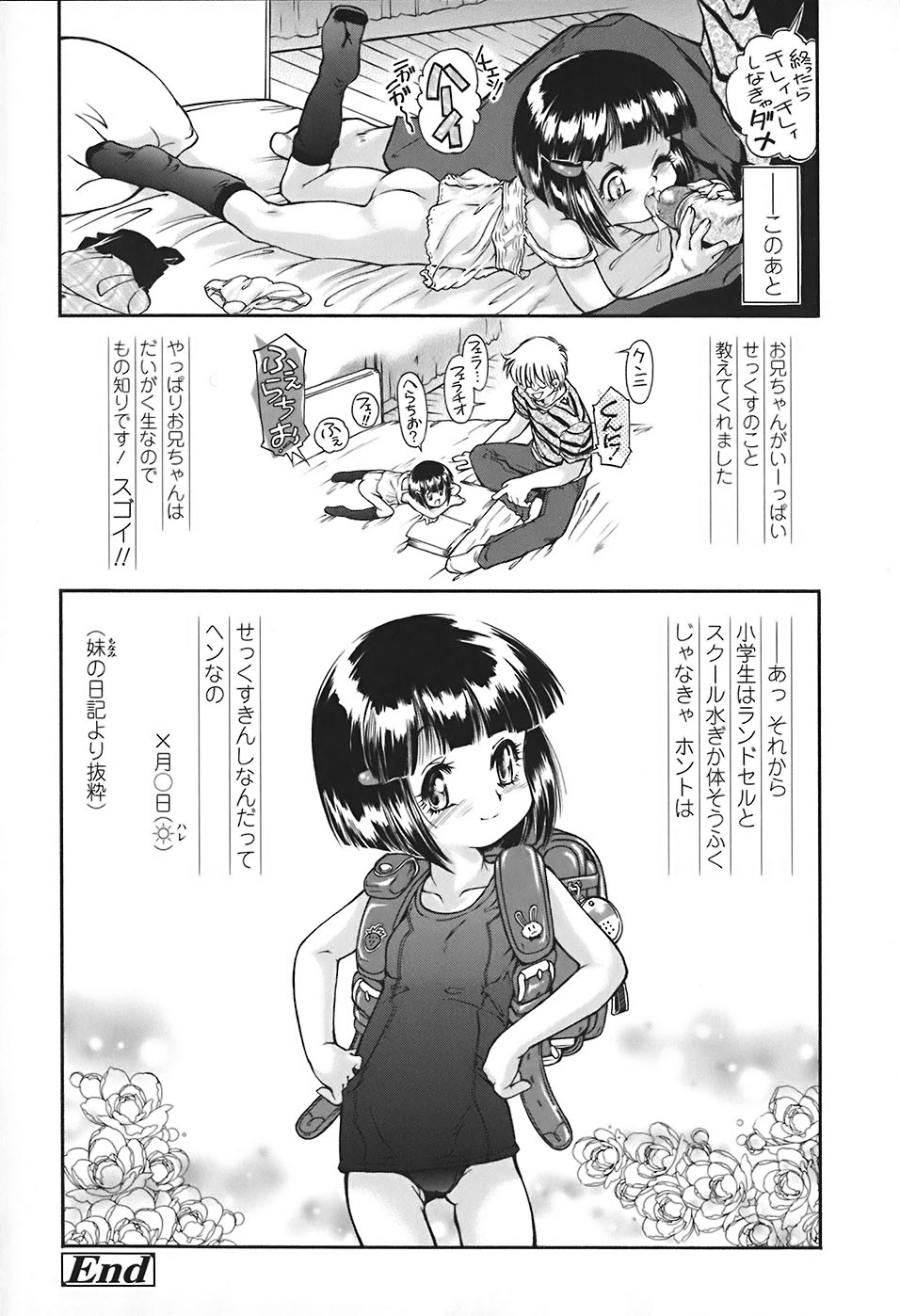 [ほかまみつり] すくスク 性徴期