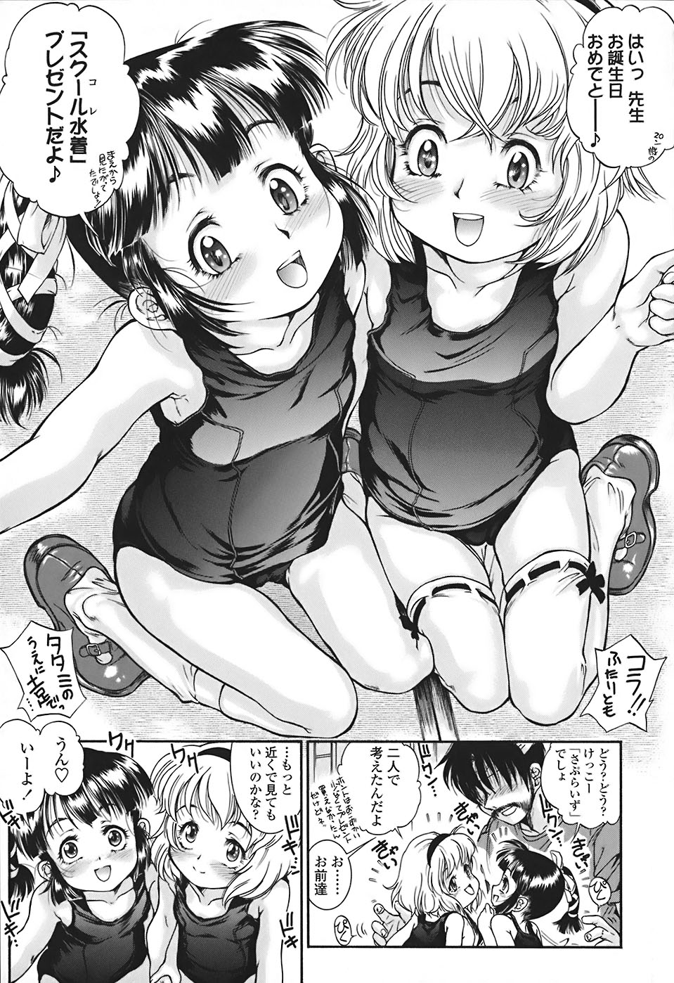 [ほかまみつり] すくスク 性徴期