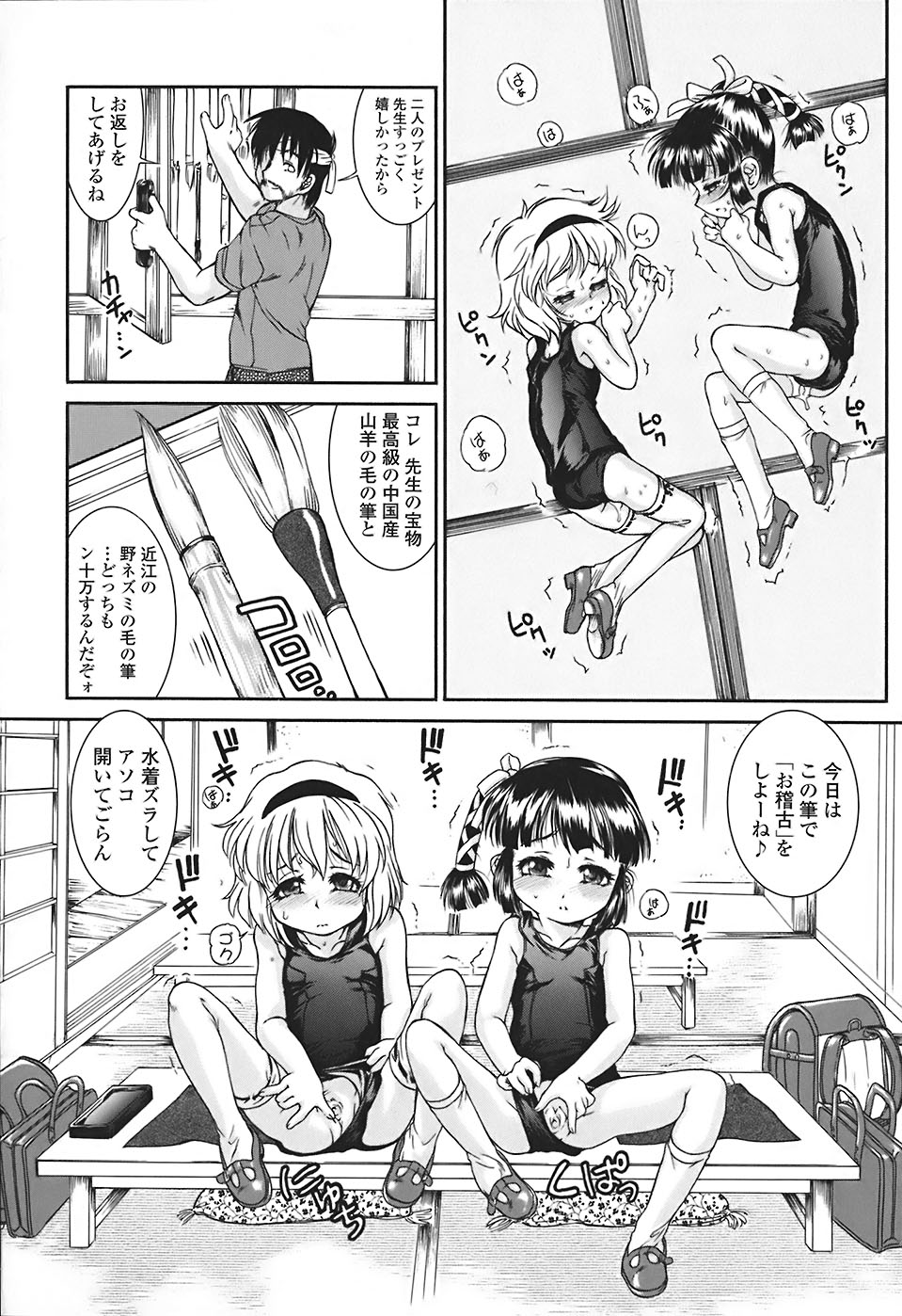 [ほかまみつり] すくスク 性徴期