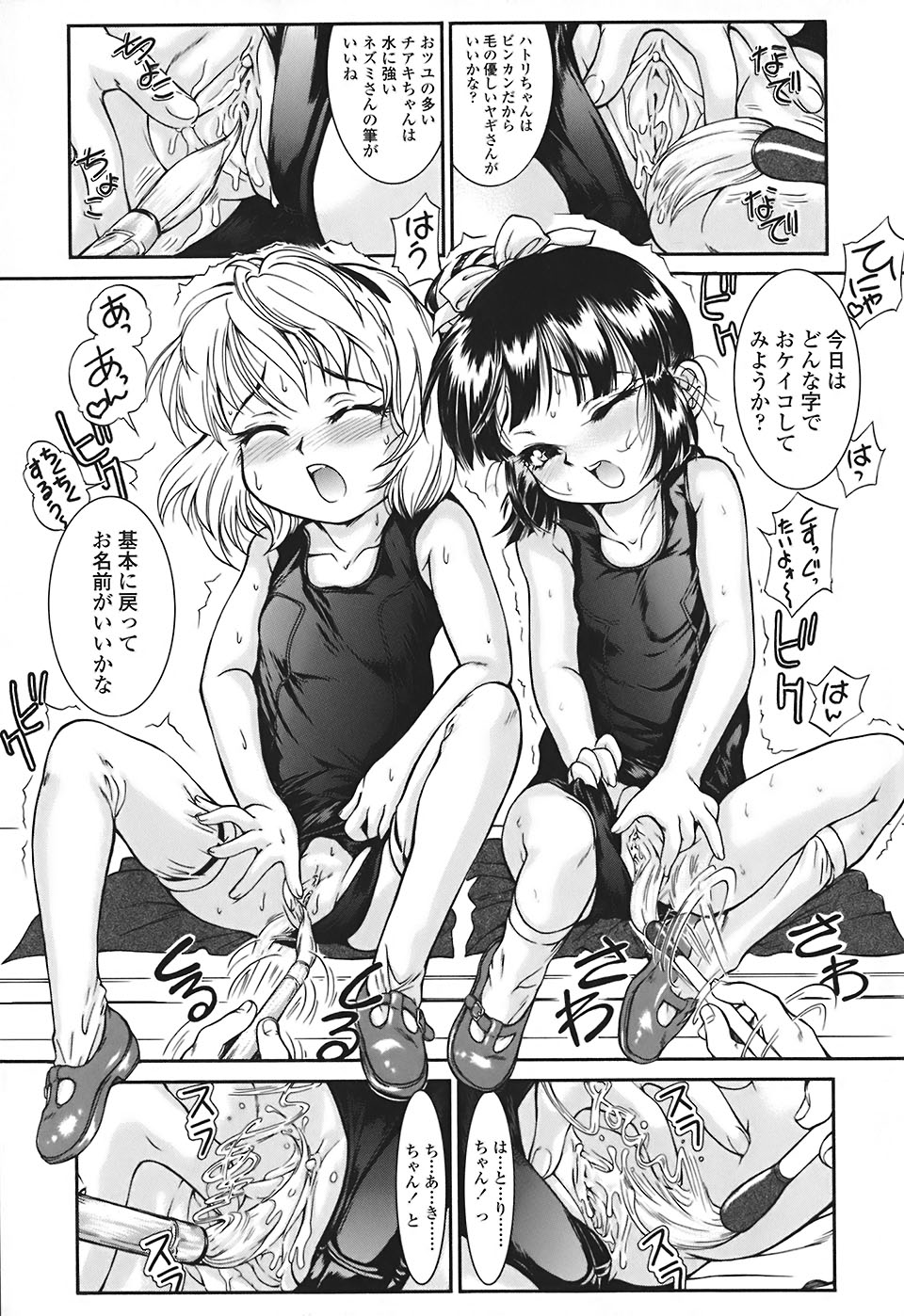 [ほかまみつり] すくスク 性徴期