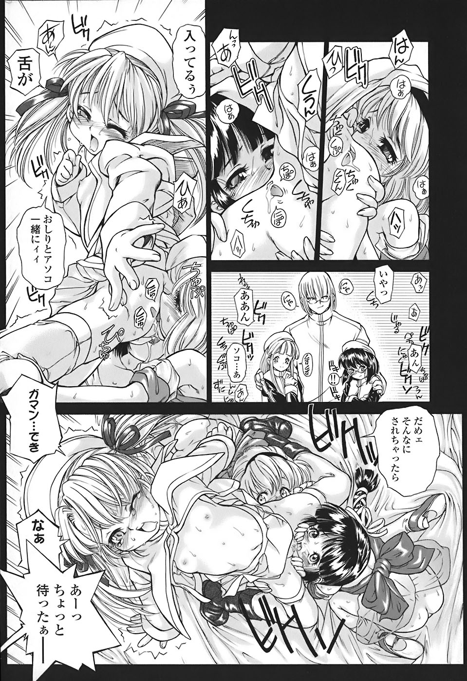 [ほかまみつり] すくスク 性徴期