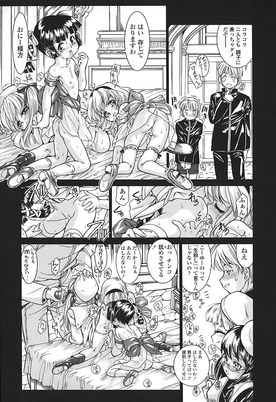 [ほかまみつり] すくスク 性徴期