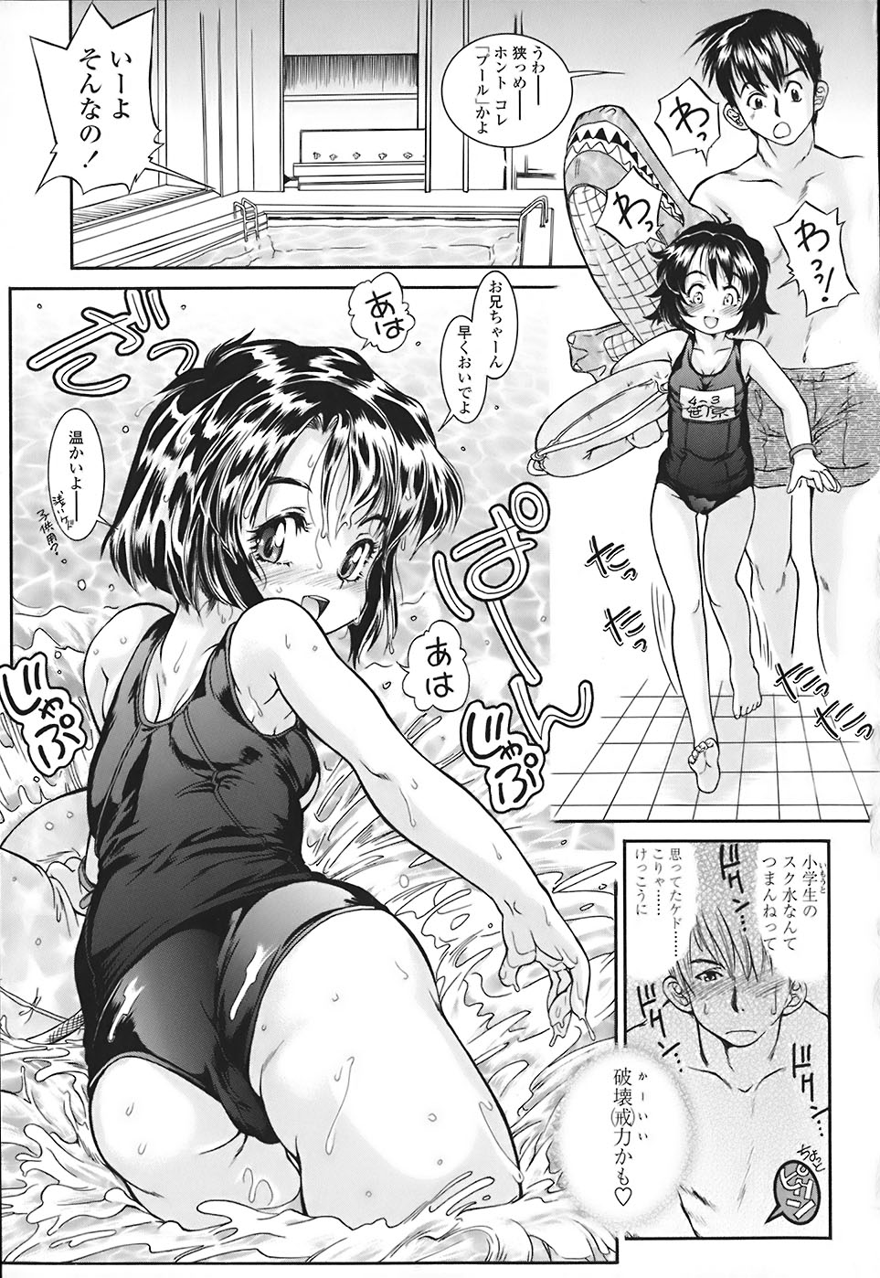 [ほかまみつり] すくスク 性徴期