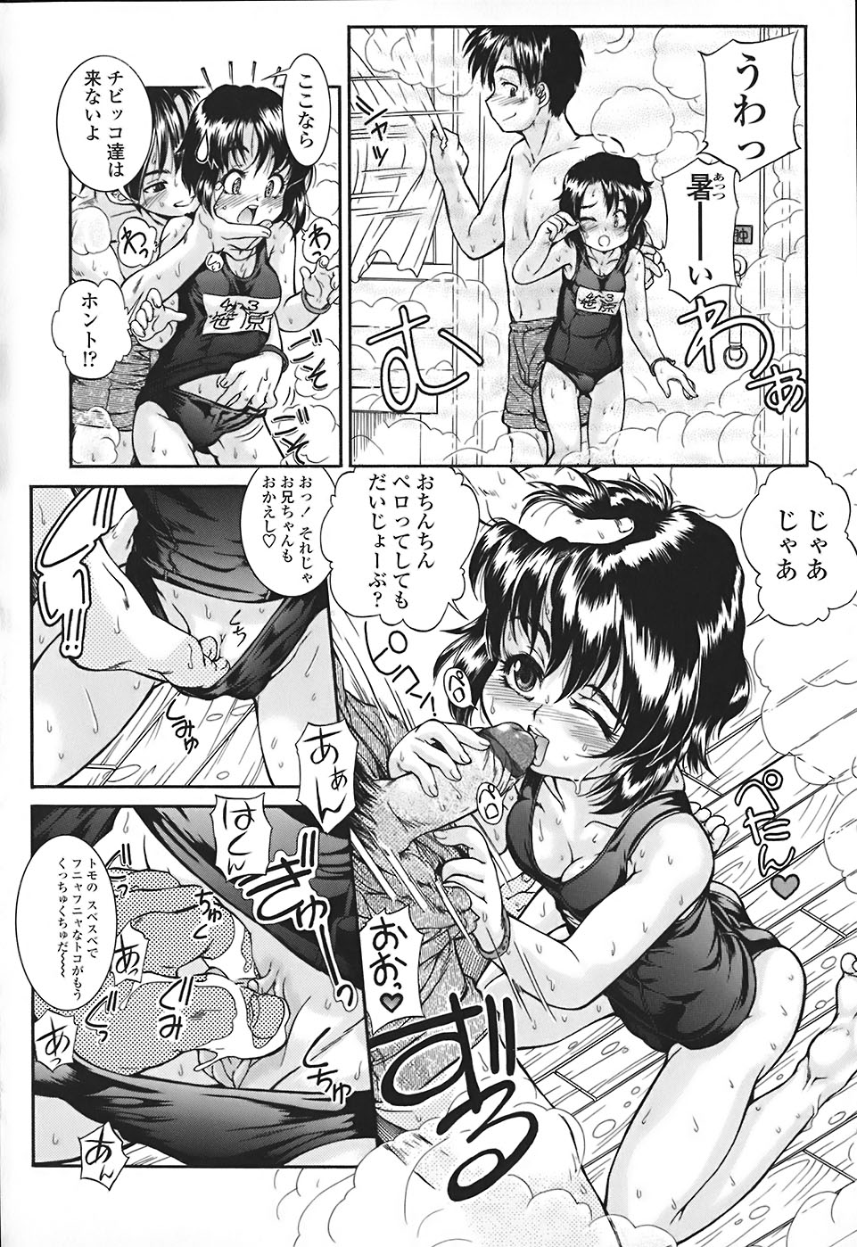 [ほかまみつり] すくスク 性徴期