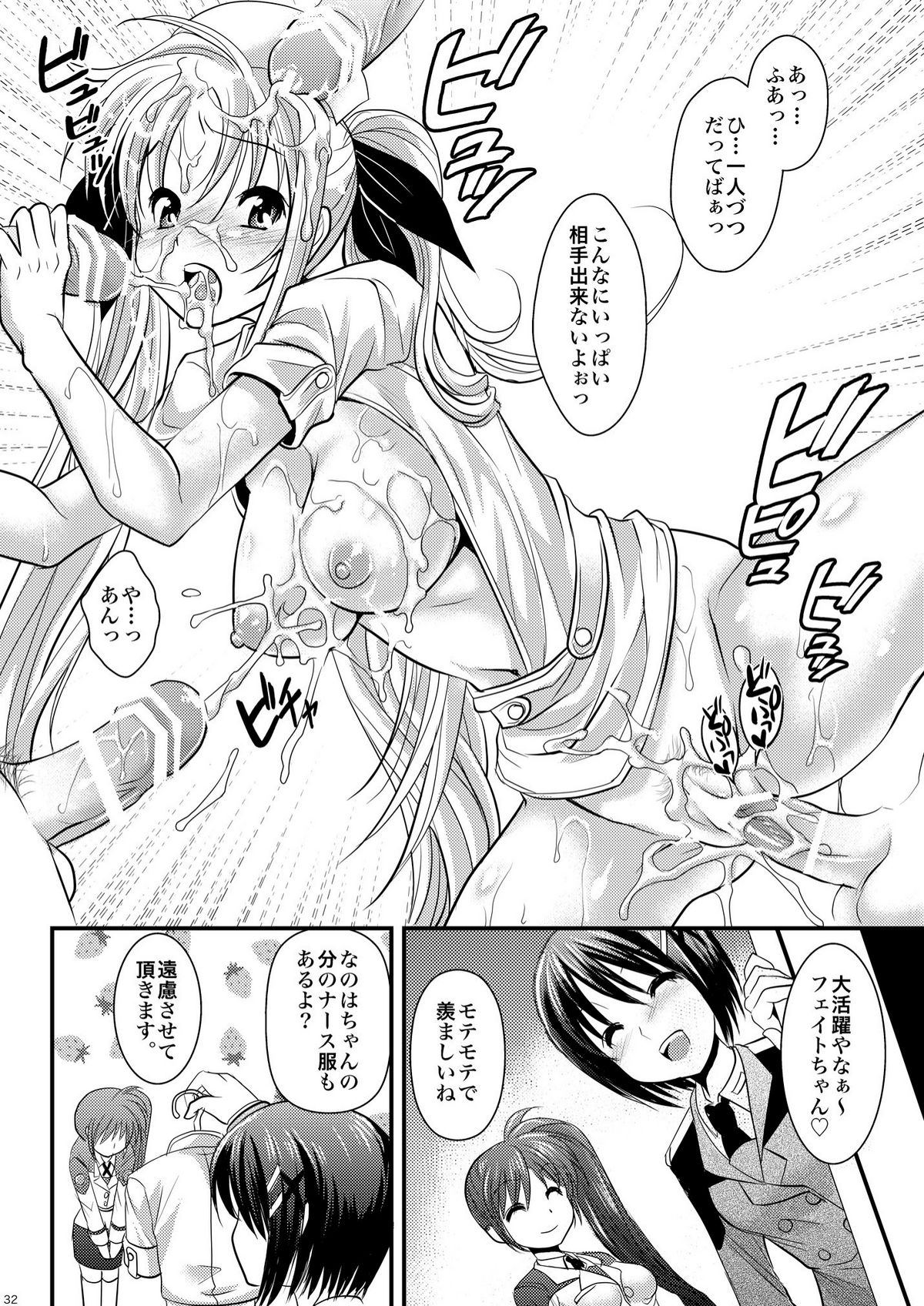 (C78) [メタボ喫茶異臭騒ぎ (いたちょう)] りりかるビーチ (魔法少女リリカルなのは)