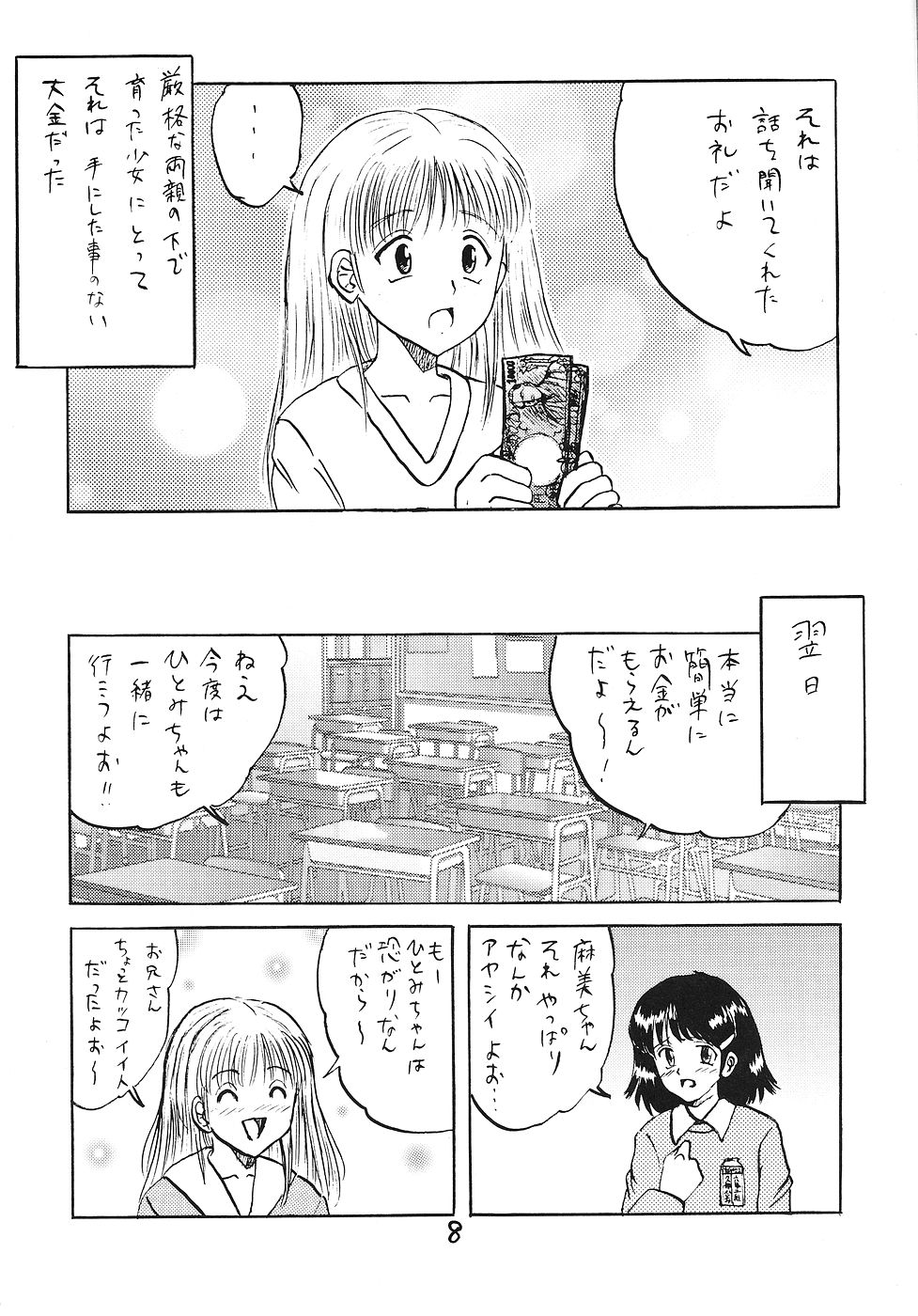 (C68) [新なんか党 (Mumei)] 生娘凌辱!3