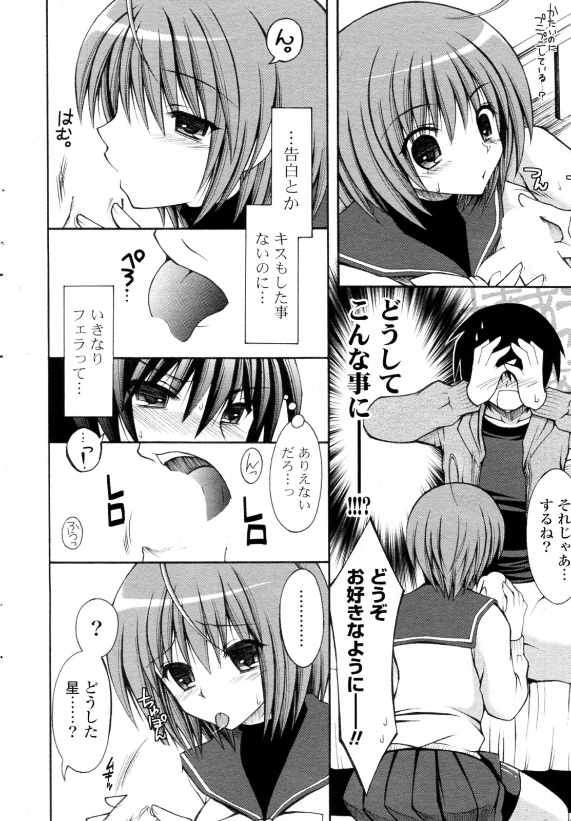 [しーざー] 人性美味礼賛 (COMIC ポプリクラブ 2010年10月号)