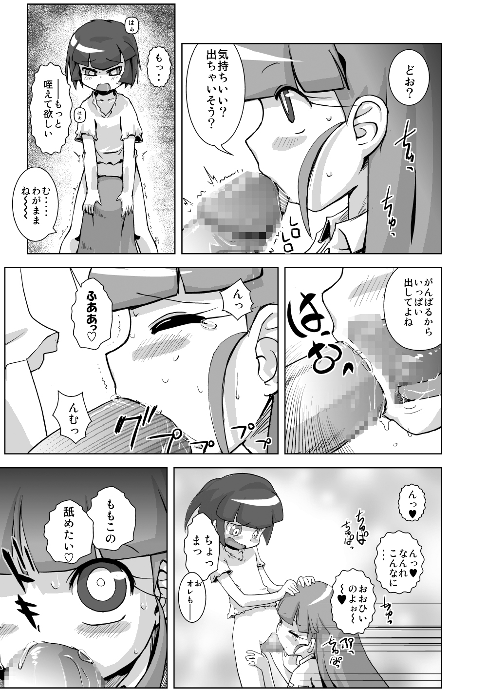 [ねこらいす (Yam)] お泊まり☆百合凌辱★会 (出ましたっ!パワパフガールズZ)