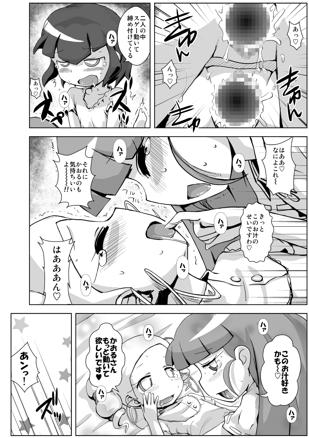 [ねこらいす (Yam)] お泊まり☆百合凌辱★会 (出ましたっ!パワパフガールズZ)