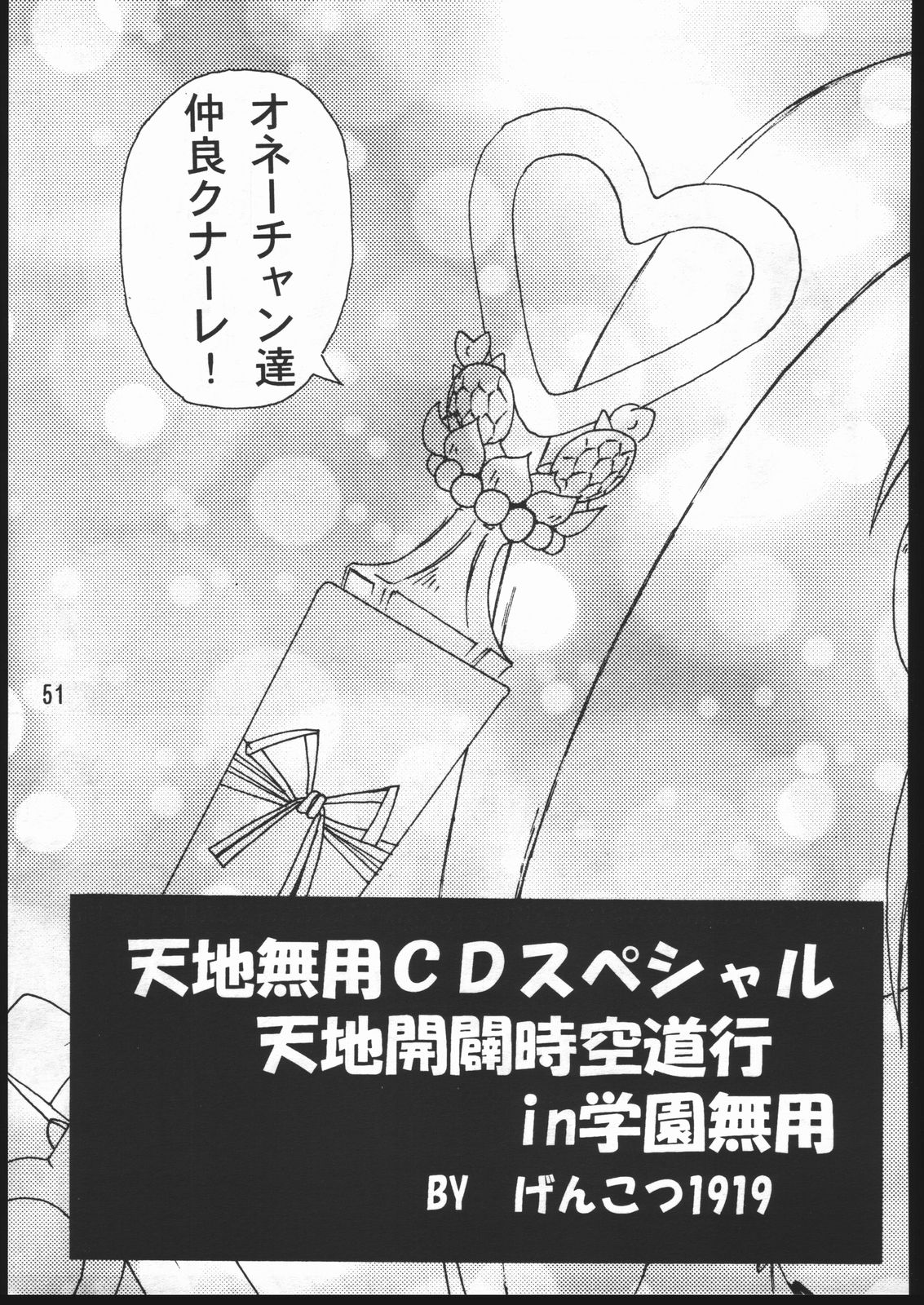 (C48) [げんこつ団 (よろず)] CD SONG BOOK (天地無用)