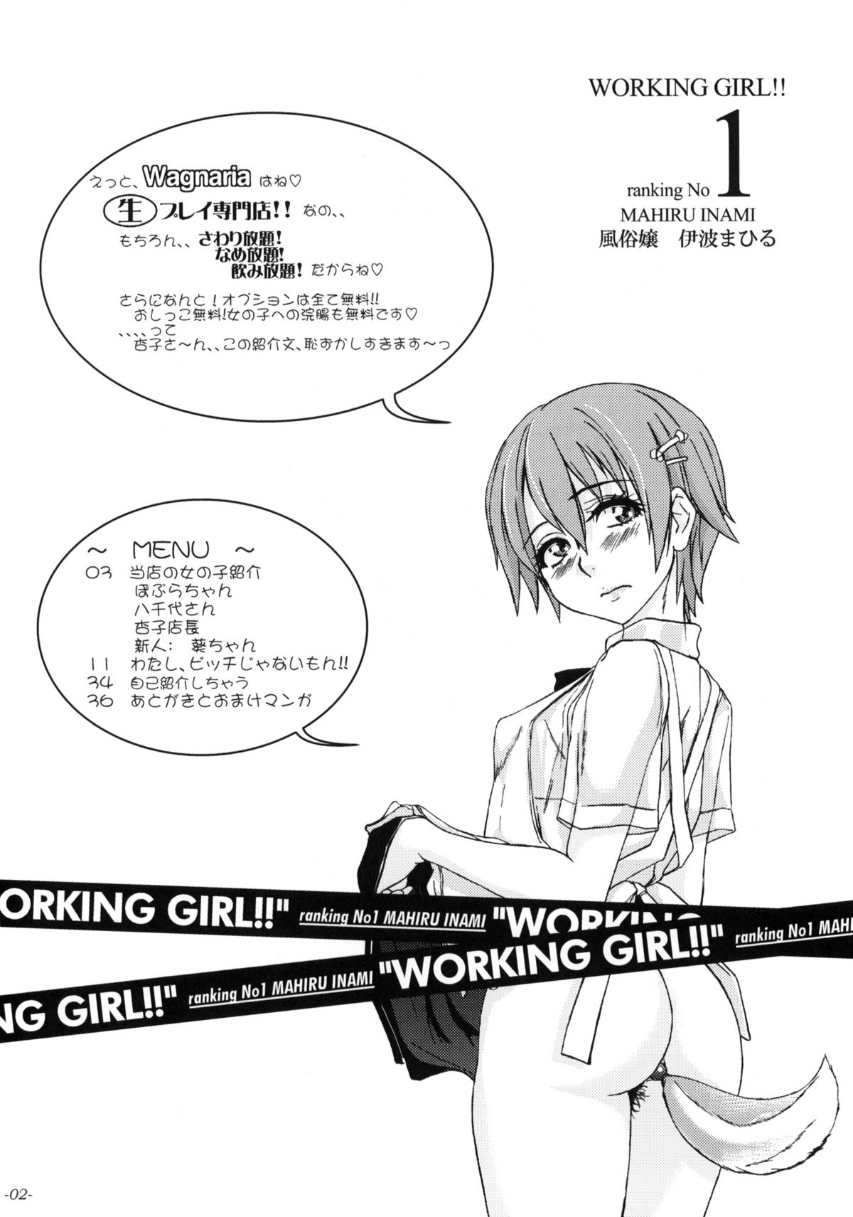 (C78) (同人誌) [世界革命倶楽部 (小澤零人)] WORKING GIRL!! ranking No 1 風俗嬢 伊波まひる (WORKING!!)