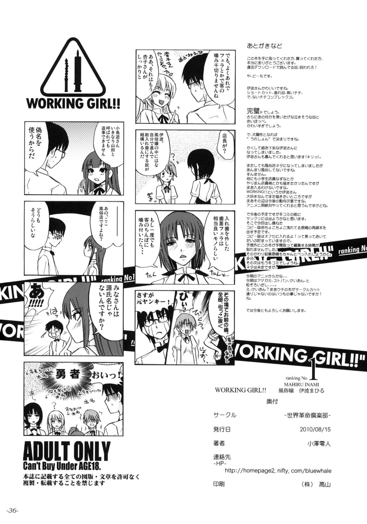 (C78) (同人誌) [世界革命倶楽部 (小澤零人)] WORKING GIRL!! ranking No 1 風俗嬢 伊波まひる (WORKING!!)