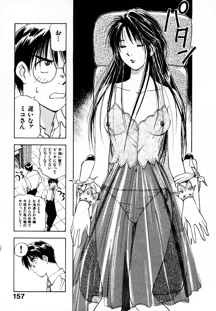 [井荻寿一] 霊能探偵ミコ 第05巻