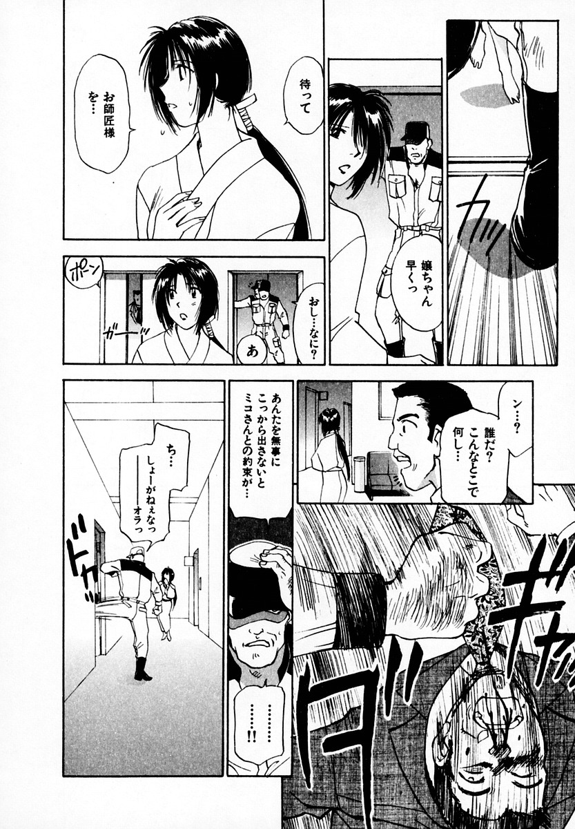 [井荻寿一] 霊能探偵ミコ 第05巻