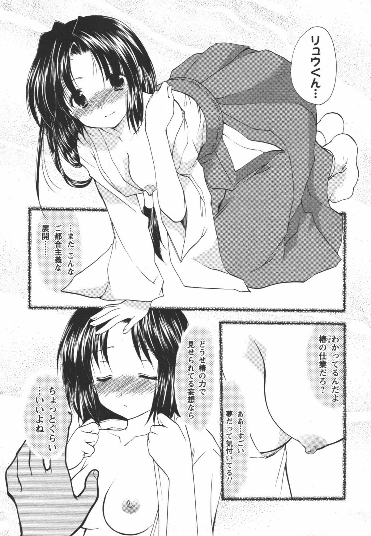 [あずまゆき] かみing♡ど~る 1