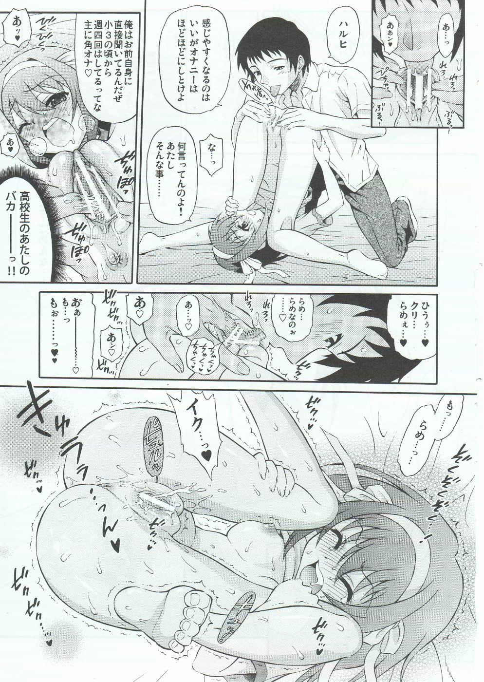 (サンクリ46) [GUST (春風ソヨグ)] 笹の葉ハルヒと高一キョン。 (涼宮ハルヒの憂鬱)