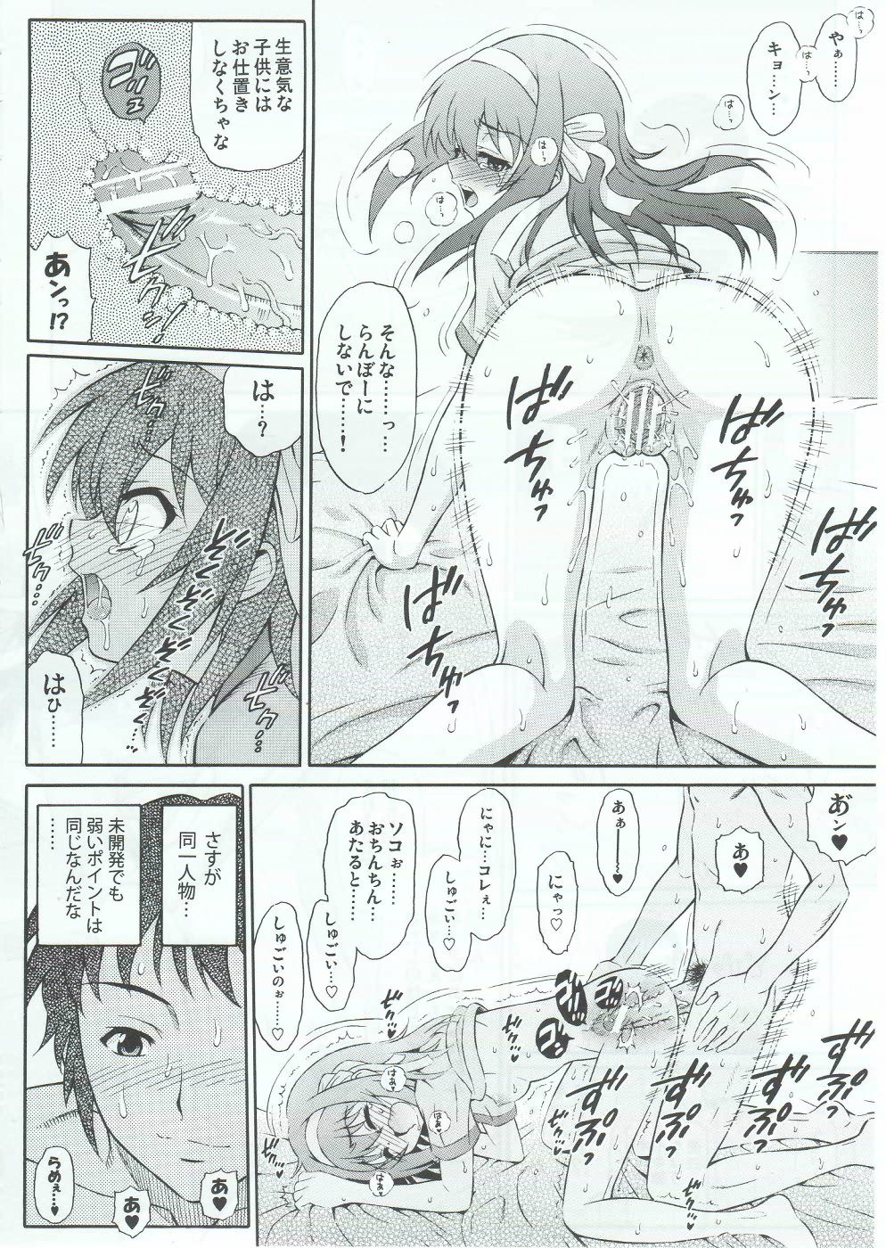 (サンクリ46) [GUST (春風ソヨグ)] 笹の葉ハルヒと高一キョン。 (涼宮ハルヒの憂鬱)