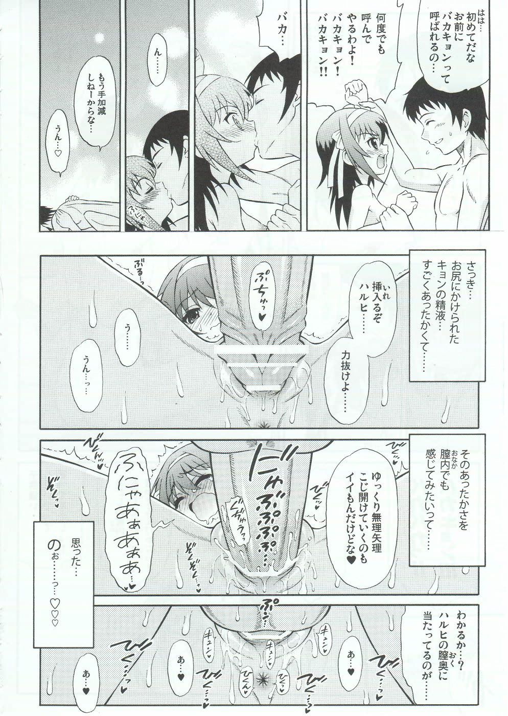 (サンクリ46) [GUST (春風ソヨグ)] 笹の葉ハルヒと高一キョン。 (涼宮ハルヒの憂鬱)