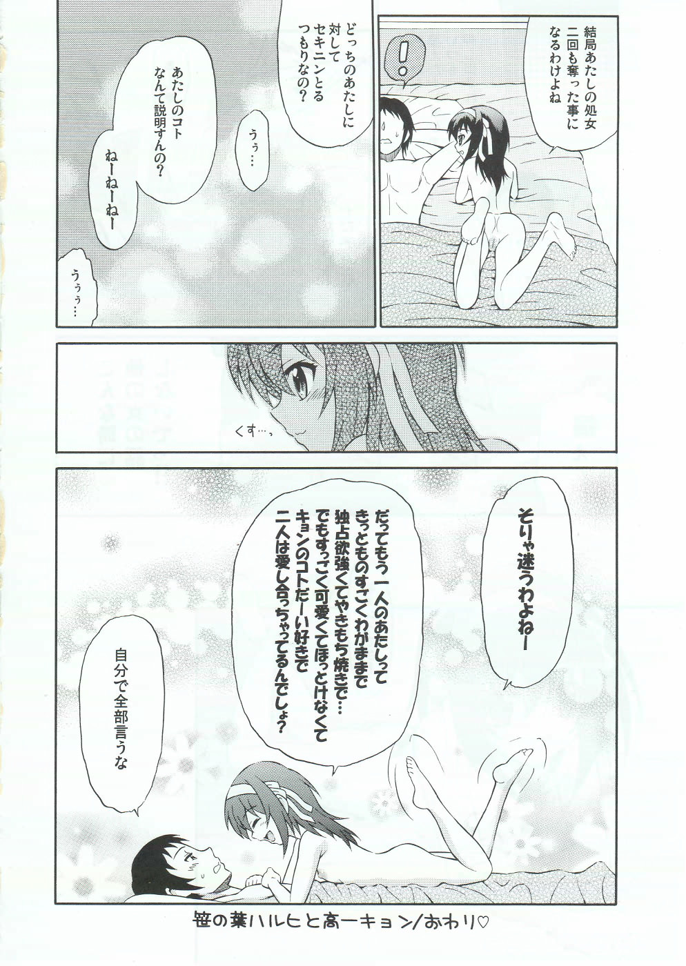 (サンクリ46) [GUST (春風ソヨグ)] 笹の葉ハルヒと高一キョン。 (涼宮ハルヒの憂鬱)