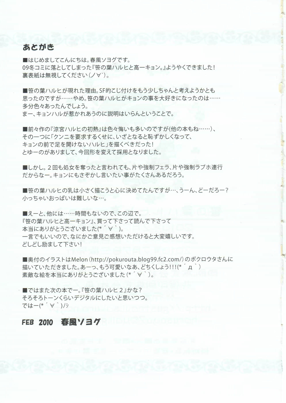 (サンクリ46) [GUST (春風ソヨグ)] 笹の葉ハルヒと高一キョン。 (涼宮ハルヒの憂鬱)