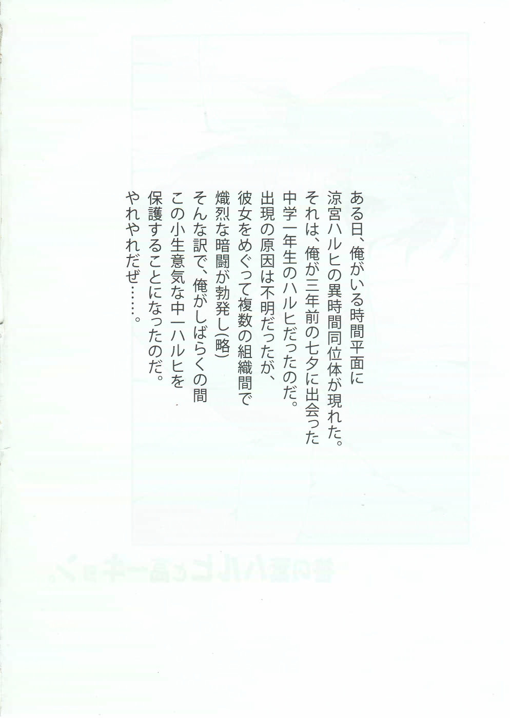 (サンクリ46) [GUST (春風ソヨグ)] 笹の葉ハルヒと高一キョン。 (涼宮ハルヒの憂鬱)