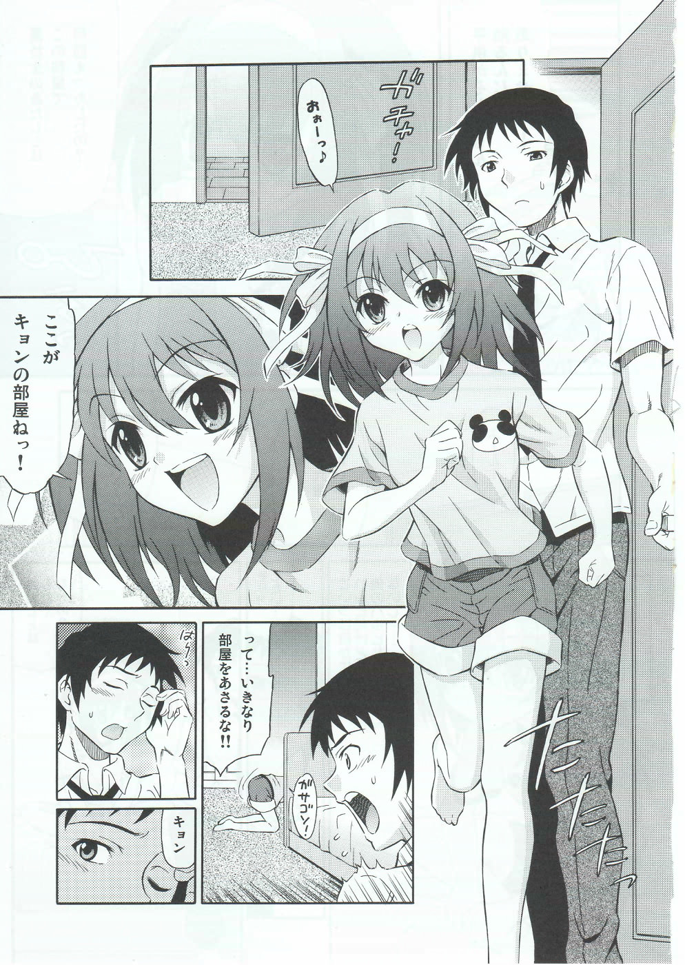 (サンクリ46) [GUST (春風ソヨグ)] 笹の葉ハルヒと高一キョン。 (涼宮ハルヒの憂鬱)