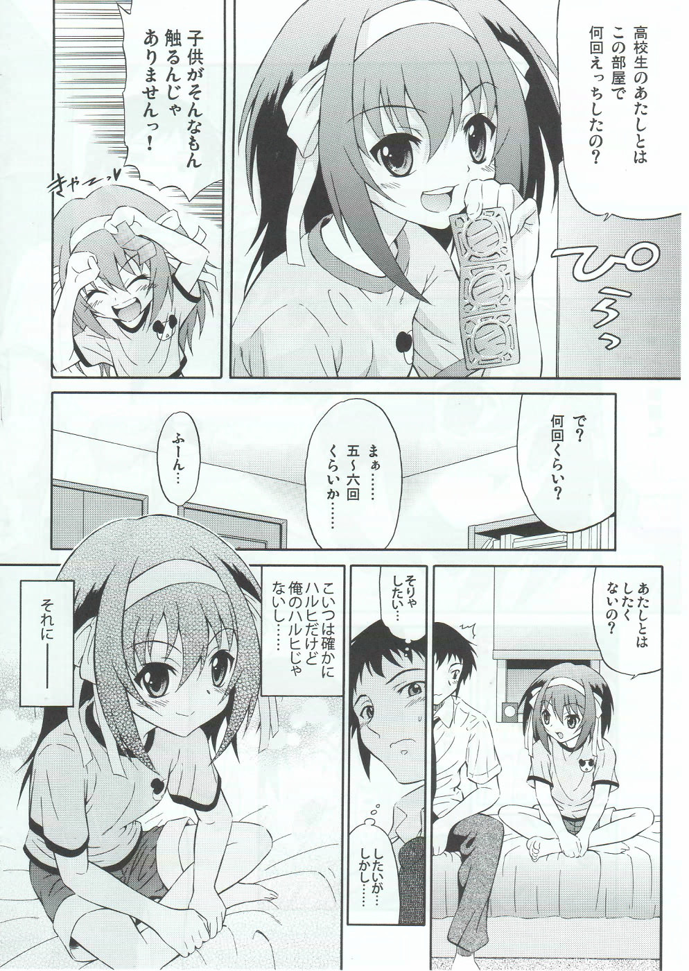 (サンクリ46) [GUST (春風ソヨグ)] 笹の葉ハルヒと高一キョン。 (涼宮ハルヒの憂鬱)