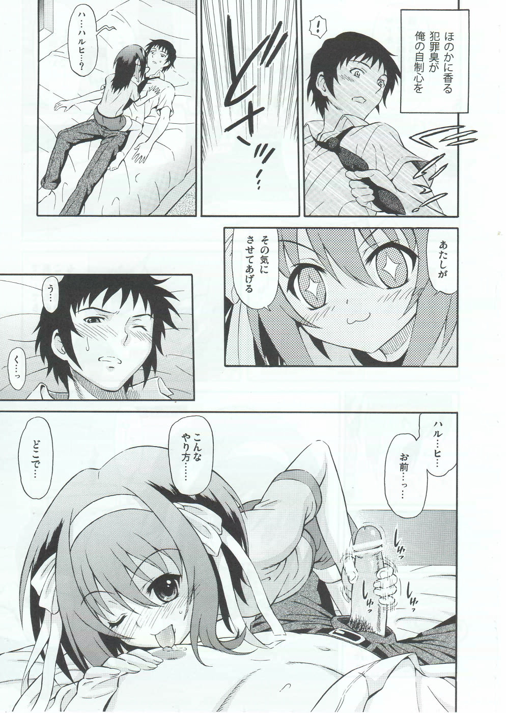 (サンクリ46) [GUST (春風ソヨグ)] 笹の葉ハルヒと高一キョン。 (涼宮ハルヒの憂鬱)