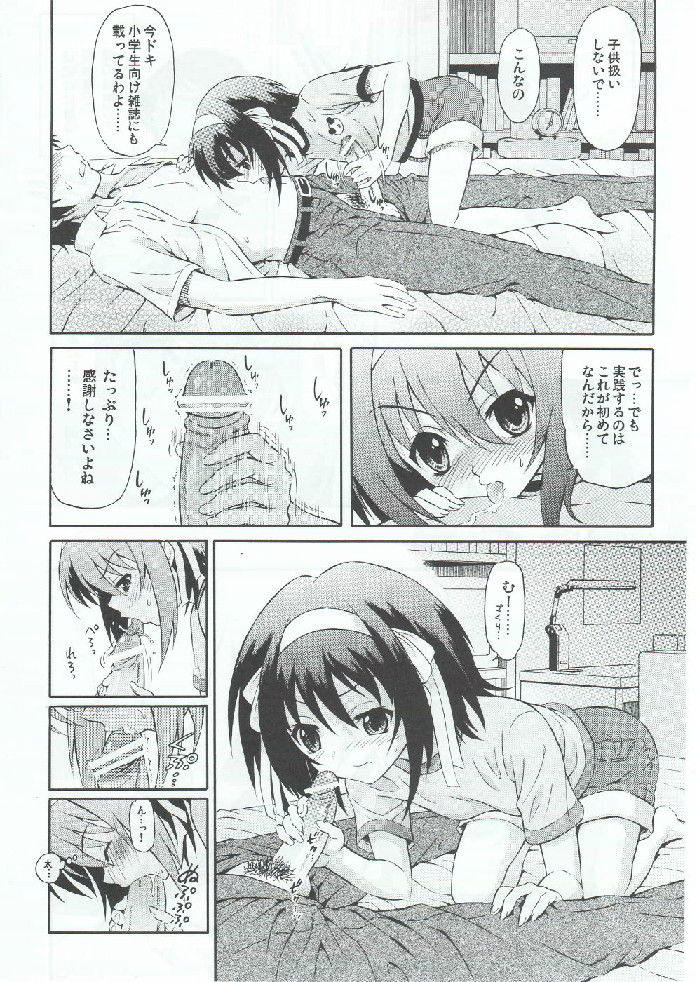 (サンクリ46) [GUST (春風ソヨグ)] 笹の葉ハルヒと高一キョン。 (涼宮ハルヒの憂鬱)