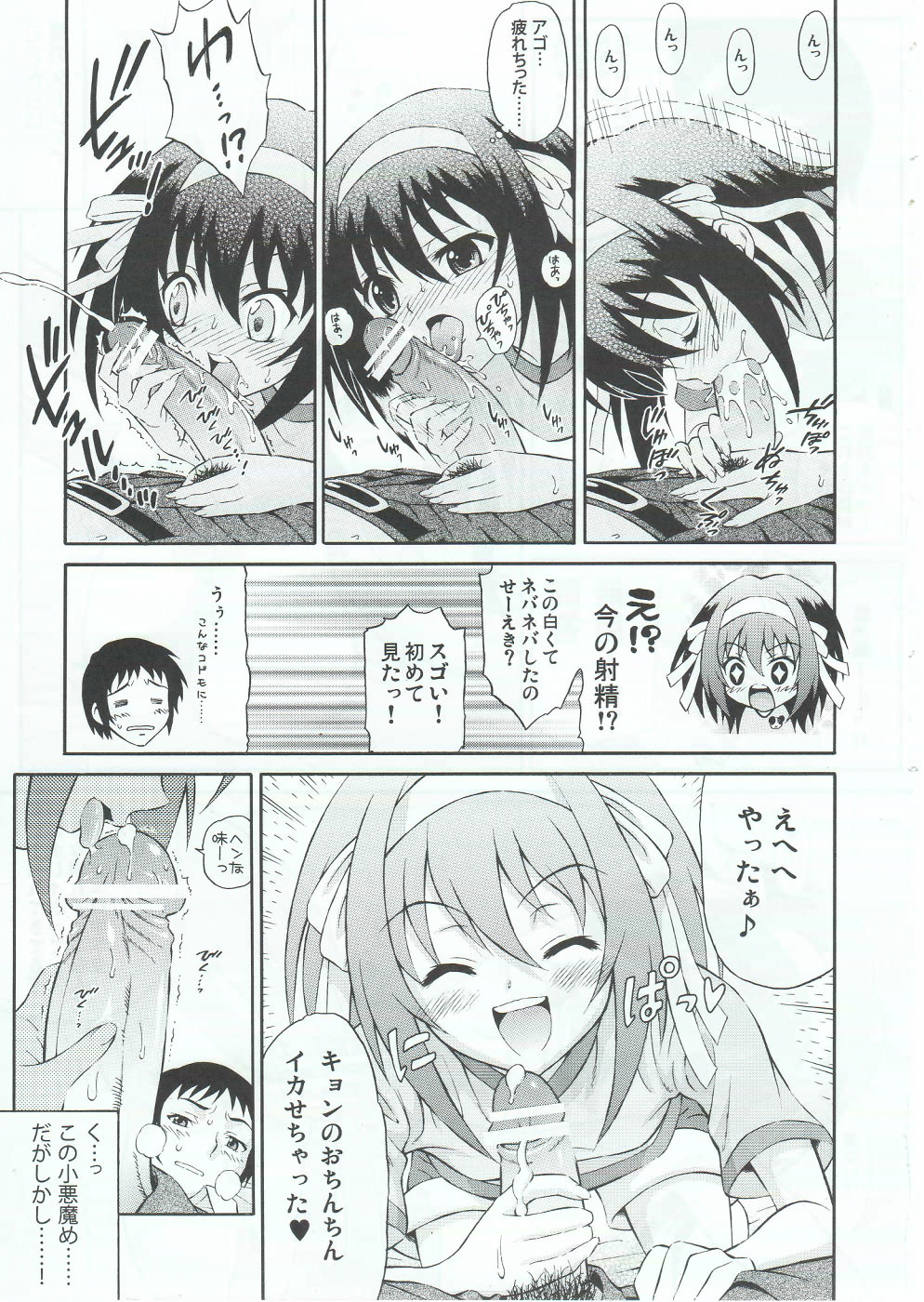 (サンクリ46) [GUST (春風ソヨグ)] 笹の葉ハルヒと高一キョン。 (涼宮ハルヒの憂鬱)