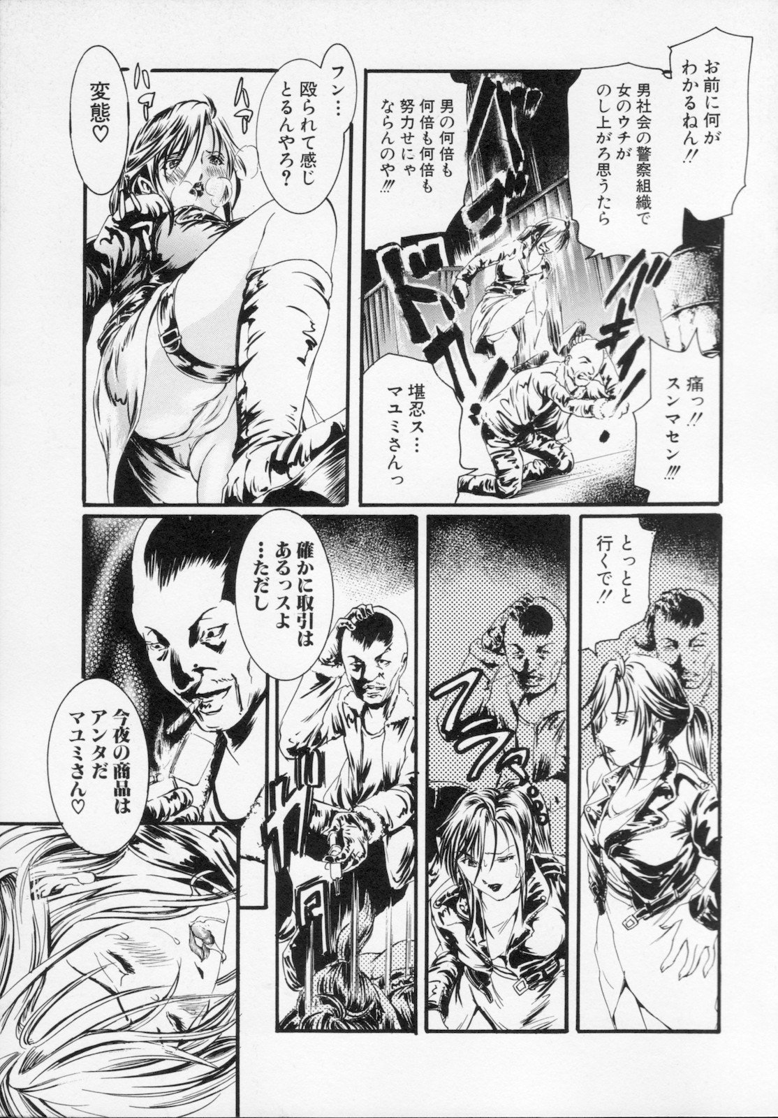 [天馬ふぇみお] 私は凌辱大好きな変態漫画家です