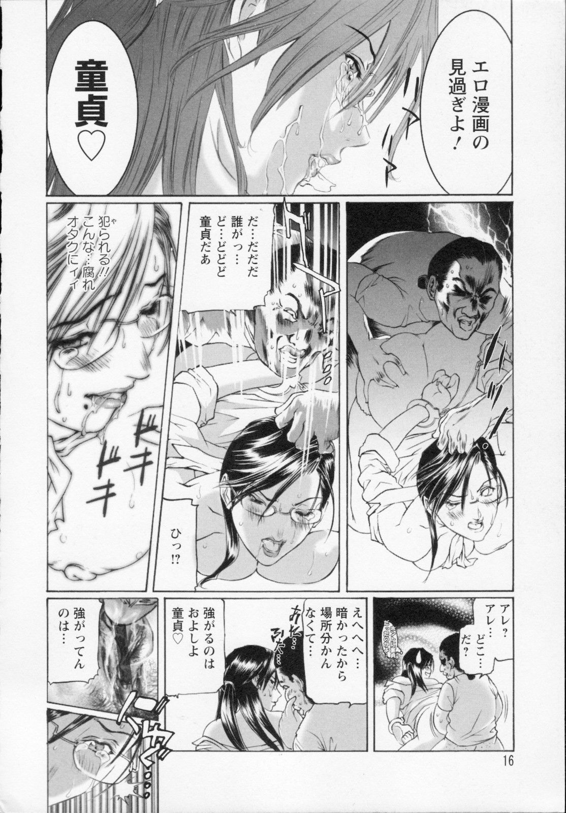 [天馬ふぇみお] 私は凌辱大好きな変態漫画家です