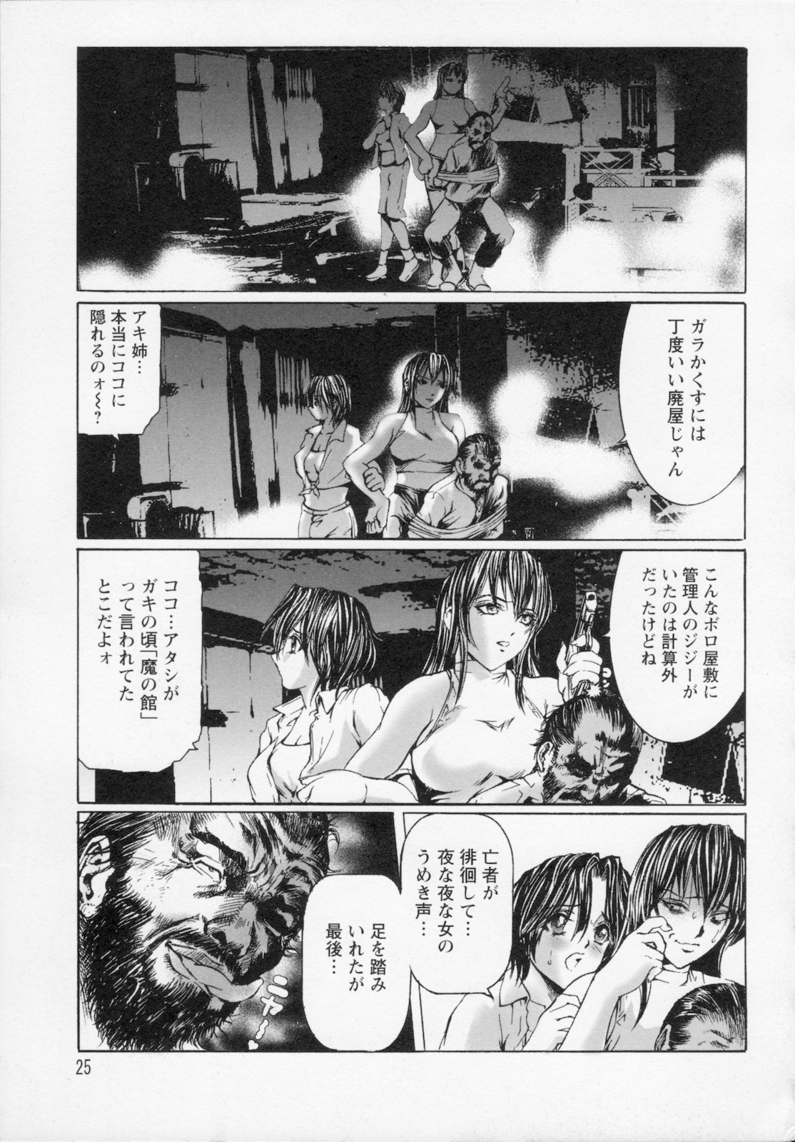 [天馬ふぇみお] 私は凌辱大好きな変態漫画家です