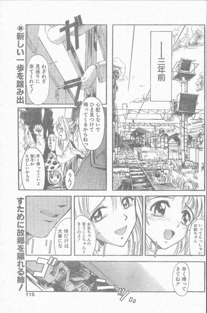 COMIC ペンギンクラブ山賊版 1998年12月号