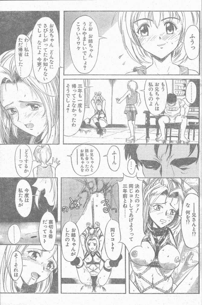 COMIC ペンギンクラブ山賊版 1998年12月号