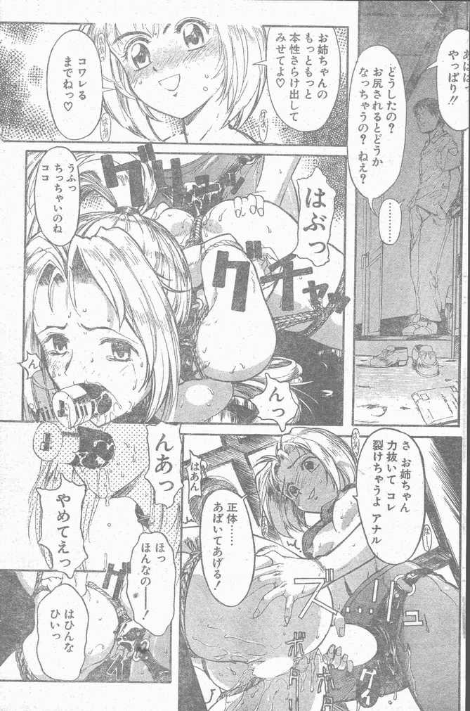 COMIC ペンギンクラブ山賊版 1998年12月号