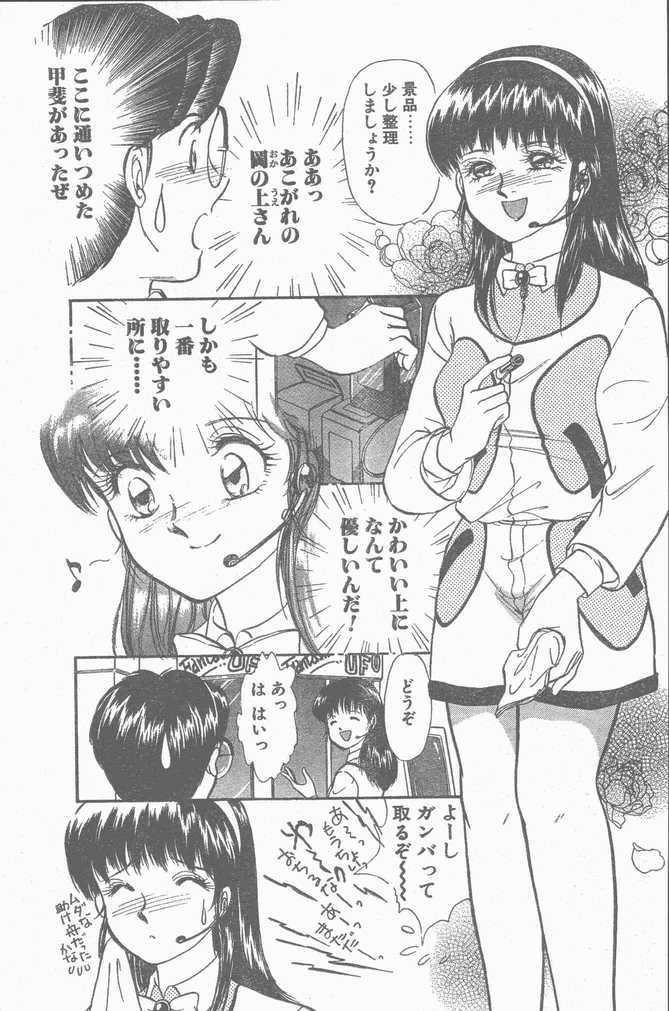 COMIC ペンギンクラブ山賊版 1998年12月号