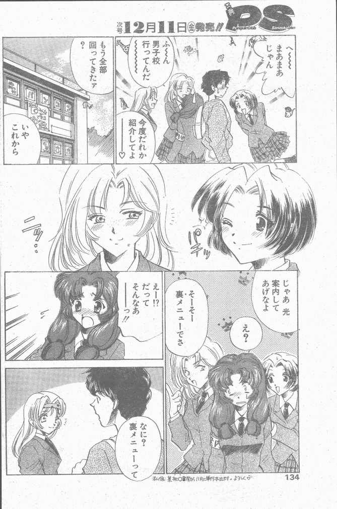 COMIC ペンギンクラブ山賊版 1998年12月号