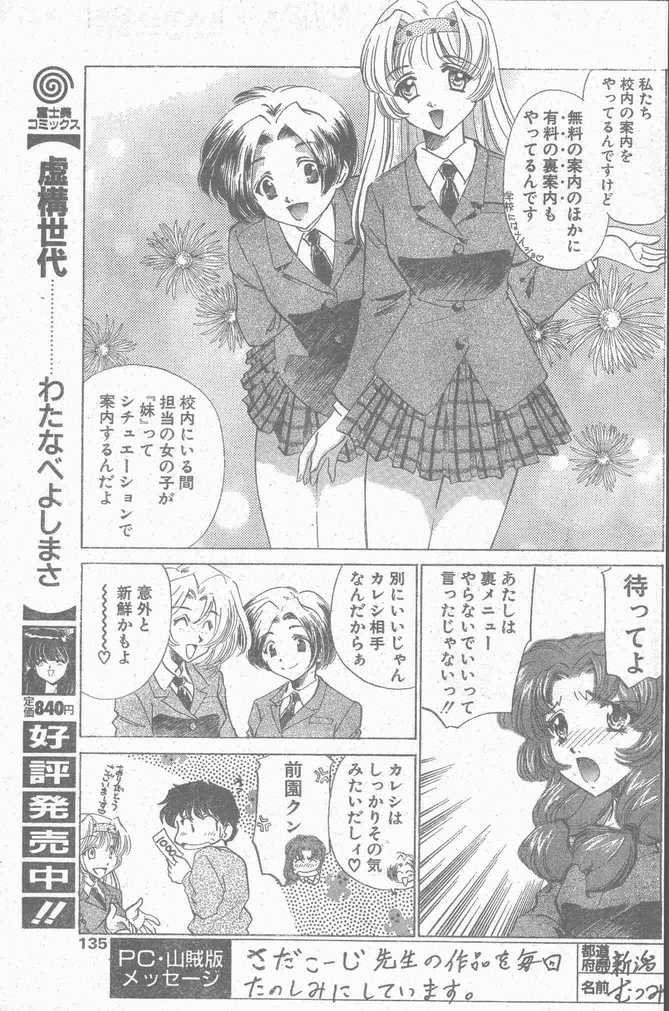 COMIC ペンギンクラブ山賊版 1998年12月号