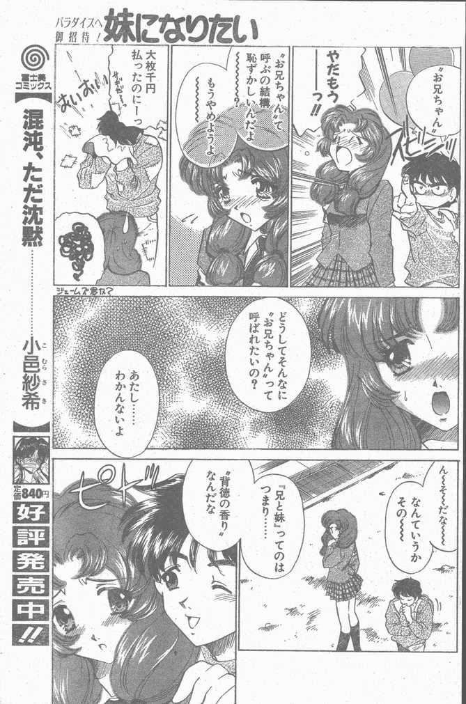 COMIC ペンギンクラブ山賊版 1998年12月号