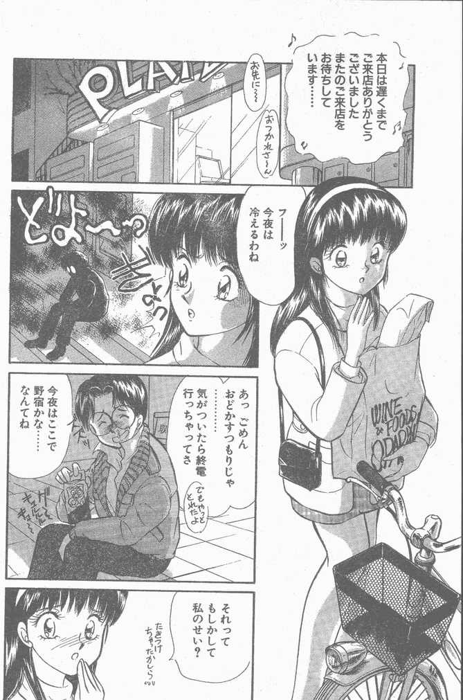 COMIC ペンギンクラブ山賊版 1998年12月号