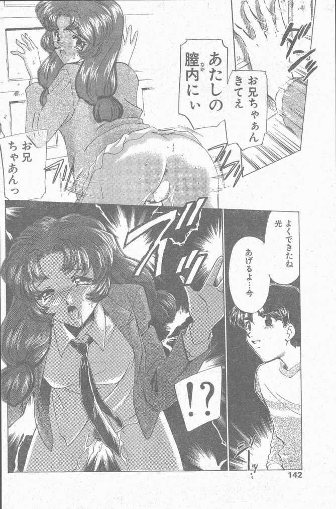 COMIC ペンギンクラブ山賊版 1998年12月号