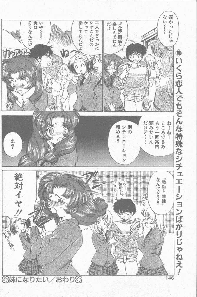 COMIC ペンギンクラブ山賊版 1998年12月号