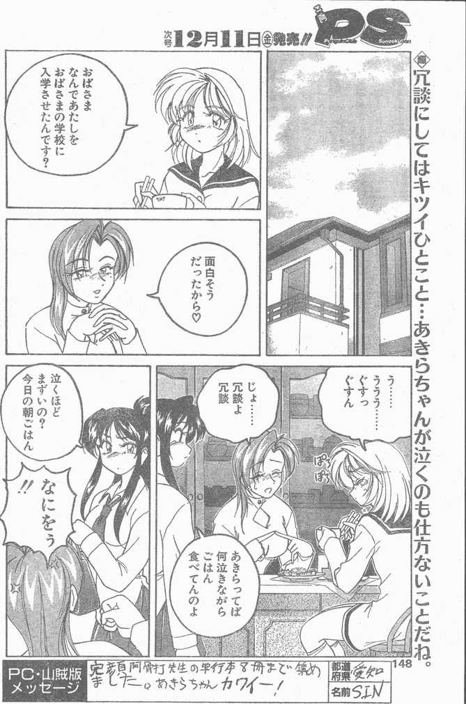 COMIC ペンギンクラブ山賊版 1998年12月号