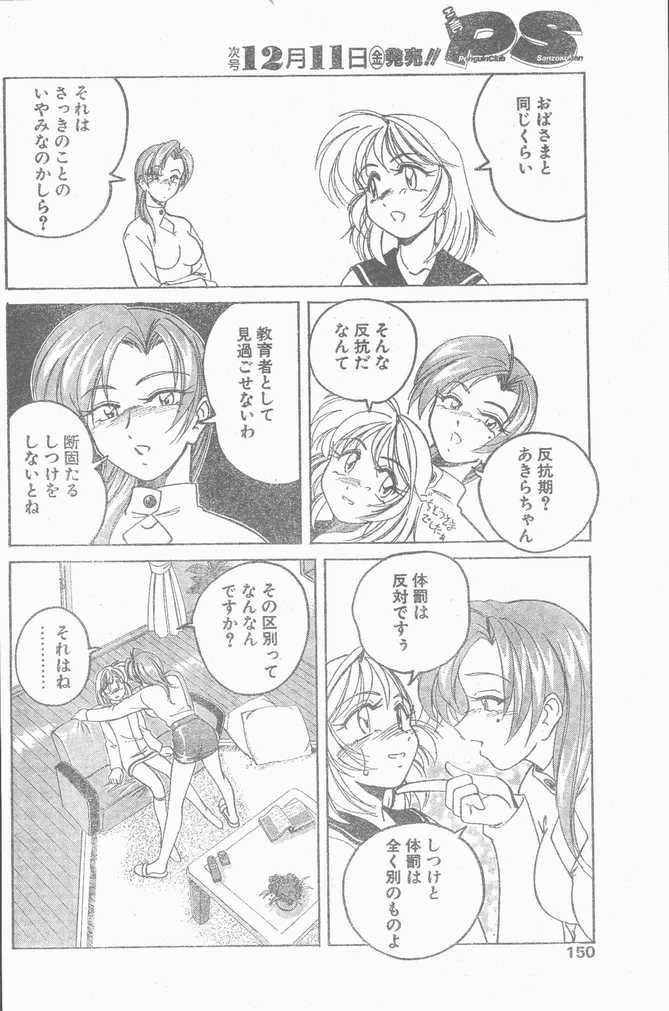 COMIC ペンギンクラブ山賊版 1998年12月号