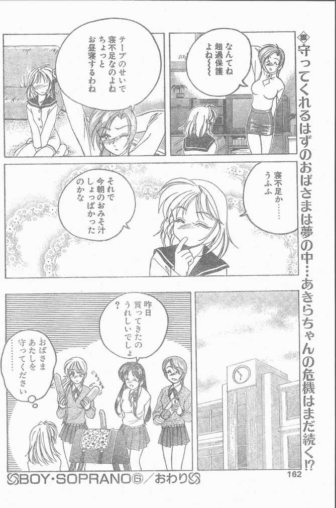 COMIC ペンギンクラブ山賊版 1998年12月号