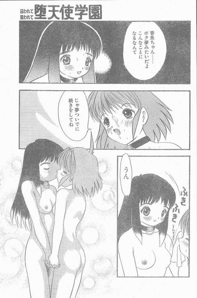 COMIC ペンギンクラブ山賊版 1998年12月号